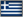 Ελληνικά